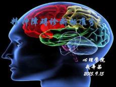 精神障碍分类课件