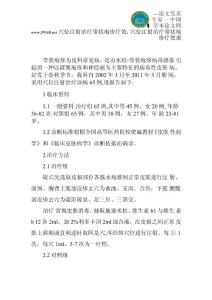 穴位注射治疗带状疱疹疗效：穴位注射治疗带状疱疹疗效观察