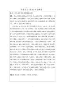 星巴克常州店營銷策略分析