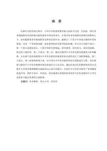 中小學美術教師的再培育與中小學美術教育的關系的研究