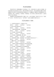 考试焦虑测试