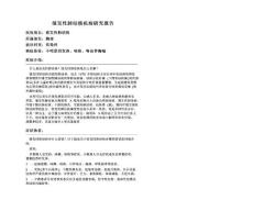 继发性肺结核疾病研究报告