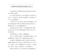 拒绝贩卖焦虑避免焦虑陷阱议论文