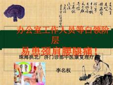 颈肩腰腿痛课件