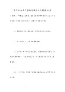 今天有点累了腰酸背痛的说说精选41条