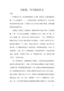 失眠夜，写失眠的作文