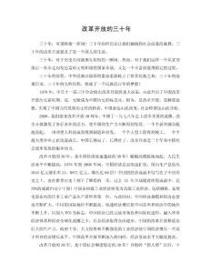 改革开放的三十年
