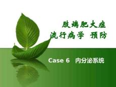肢端肥大症 预防 流行病学课件