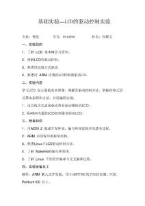 基础实验_LCD的驱动控制实验