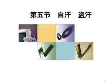 中医内科学 自汗 盗汗课件