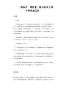 锥体系、锥体束、锥体外系及锥体外束的区别