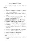 物品管理辦法