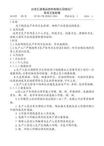 綜合廠生產(chǎn)車間衛(wèi)生標準2004