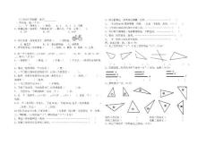 四年级下册三角形练习题