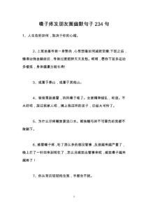 嗓子疼发朋友圈幽默句子234句