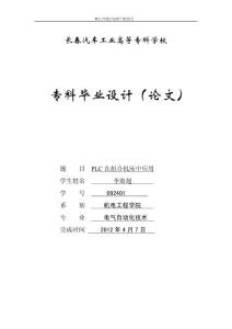PLC在组合机床中的应用(全套)