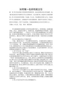 如何做一名好的班主任