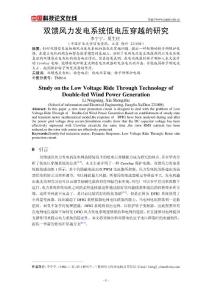 雙饋風力發電系統低電壓穿越的研究
