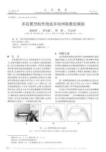 多段翼型粘性繞流多塊網(wǎng)格數(shù)值模擬