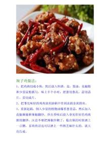 辣子鸡、干炸里脊、糖醋里脊、板栗烧鸡、地三鲜、红烧肉、锅包肉、回锅肉、口水鸡的做法：