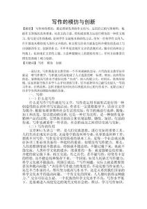 寫作的模仿與創新