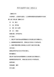 四年级四年级上册语文