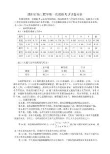 高三数学第一次模拟考试试卷分析