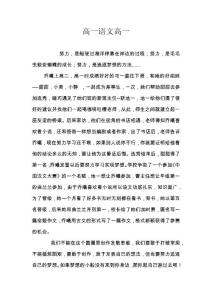 高一语文高一