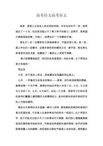 高考语文高考语文