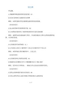 冠心病试题