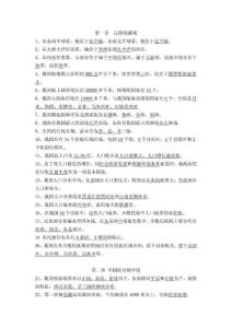 初二上册地理复习提纲