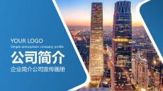 貴遠集團PPT(王民福）