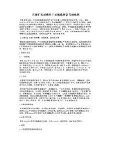 宫颈扩张球囊用于妊娠晚期促宫颈成熟