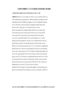 宫颈双球囊用于足月妊娠促宫颈成熟疗效观察