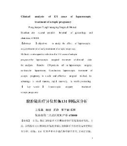 宫外孕论文
