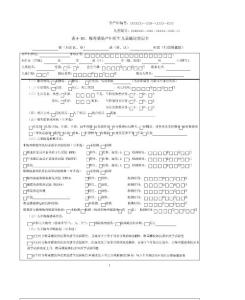 梅毒个案卡