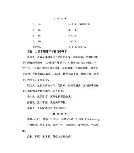 盆腔炎病历