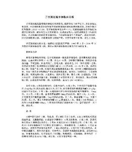 子宫颈妊娠多例临床分析