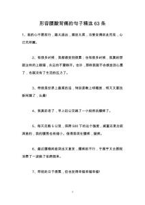 形容腰酸背痛的句子精选63条