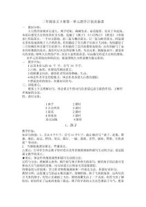 三年级语文下册第一单元备课