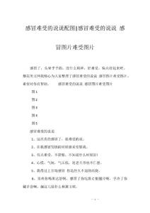 感冒难受的说说配图-感冒难受的说说 感冒图片难受图片