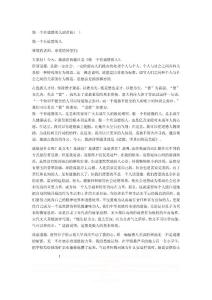 做一個有道德的人演講稿