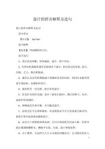 盗汗的拼音解释及造句