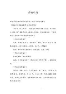 痔疮中药