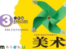 多姿多彩的課程表