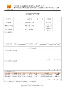 工程款支付申請書