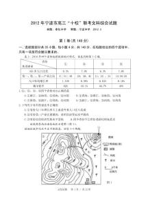 2012屆高三寧波市十校聯(lián)考文綜試題卷