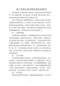 鸽子突然出现歪脖的原因有哪些？