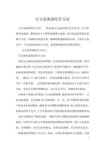 宝宝流鼻涕吃什么好