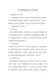宝宝睡觉盗汗怎么回事